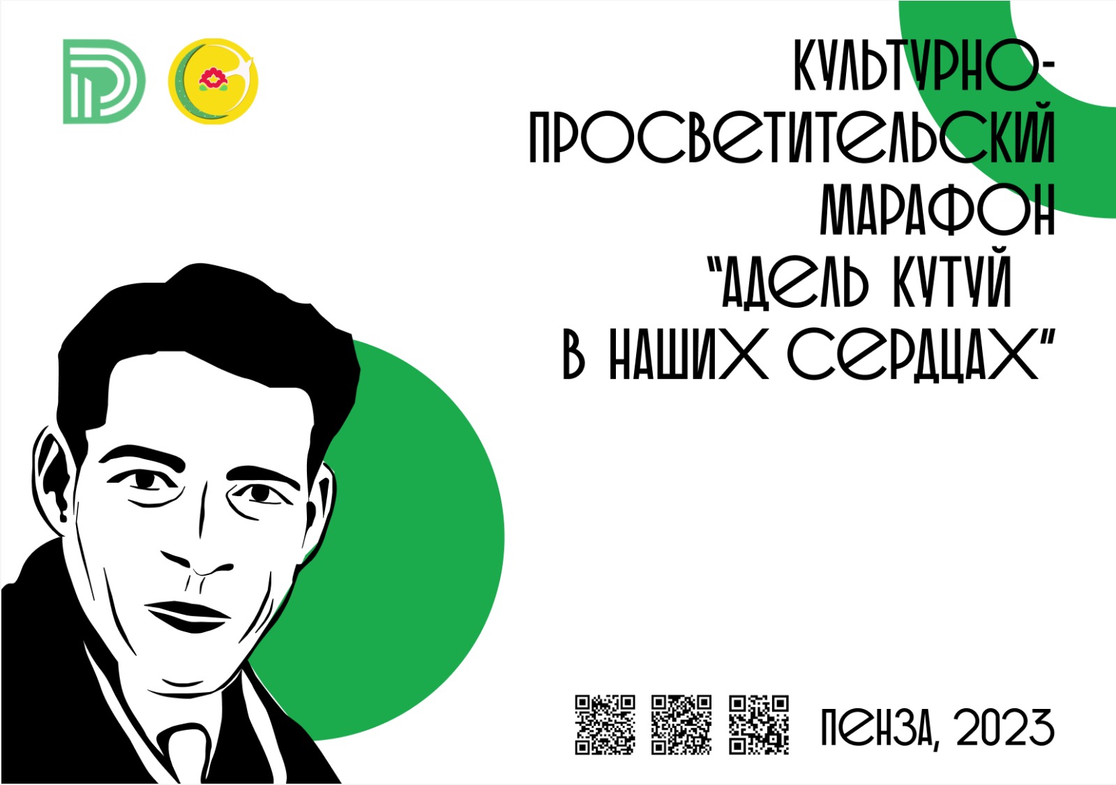 Победители поэтического онлайн-марафон Я помню, я горжусь!, посвященного жизни и творчеству татарского писателя Аделя Кутуя.